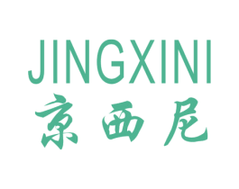 京西尼 第18类皮革箱包商标图样