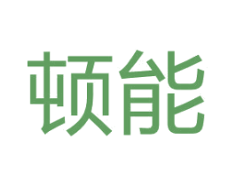 顿能 第18类皮革箱包商标图样