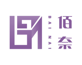 佰奈 第18类皮革箱包商标图样