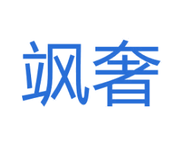 飒奢 第17类橡胶制品商标图样