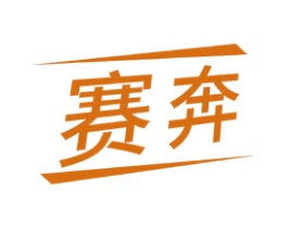 赛奔 第16类办公工具商标图样