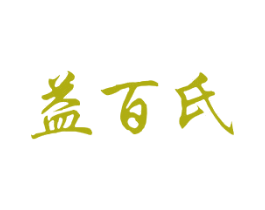 益百氏 第16类办公工具商标图样