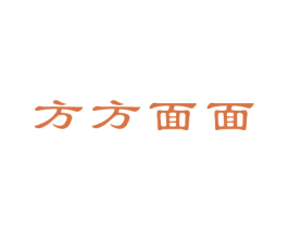 方方面面 第16类办公工具商标图样