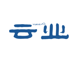 云业 第16类办公工具商标图样