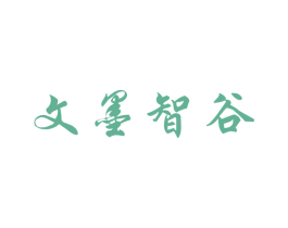 文墨智谷 第16类办公工具商标图样