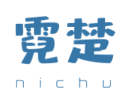 霓楚 第16类办公工具商标图样