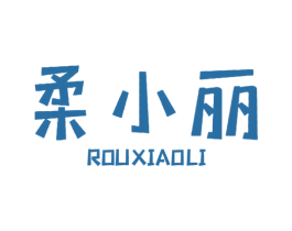 柔小丽 第16类办公工具商标图样