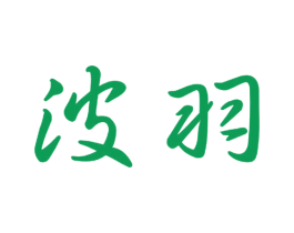 波羽 第16类办公工具商标图样