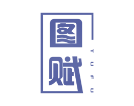 图赋 第16类办公工具商标图样