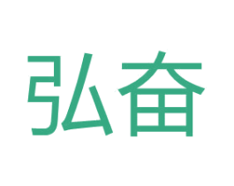 弘奋 第16类办公工具商标图样