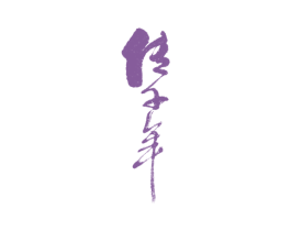 传千年 第16类办公工具商标图样