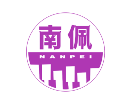南佩 第15类乐器商标图样