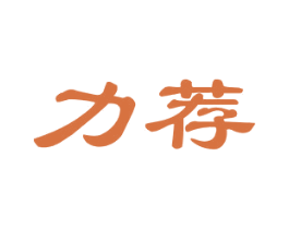 力荐 第14类珠宝钟表商标图样