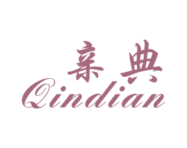 亲典 第14类珠宝钟表商标图样