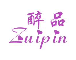 醉品 第14类珠宝钟表商标图样