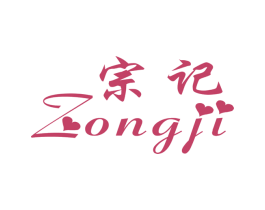 宗记 第14类珠宝钟表商标图样