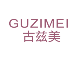 古兹美 第14类珠宝钟表商标图样