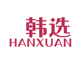 韩选 第14类珠宝钟表商标图样