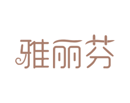 雅丽芬 第14类珠宝钟表商标图样
