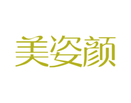 美姿颜 第14类珠宝钟表商标图样