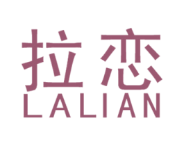 拉恋 第14类珠宝钟表商标图样