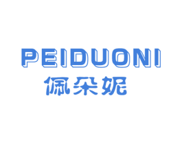 佩朵妮 第14类珠宝钟表商标图样