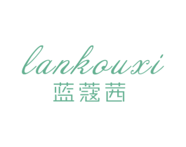 蓝蔻茜 第14类珠宝钟表商标图样