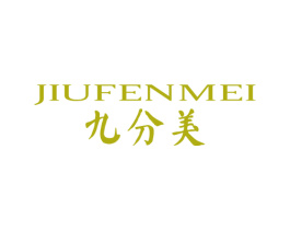 九分美 第14类珠宝钟表商标图样