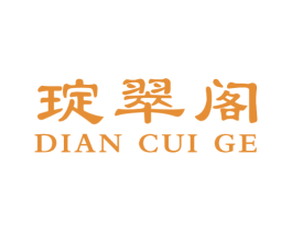 琔翠阁 第14类珠宝钟表商标图样