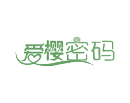 爱樱密码 第14类珠宝钟表商标图样