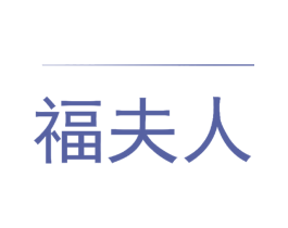  第14类珠宝钟表商标图样