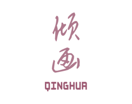 倾画 第14类珠宝钟表商标图样