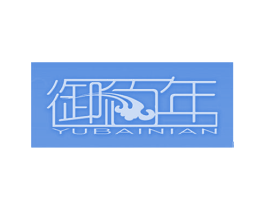 御佰年 第14类珠宝钟表商标图样
