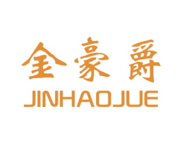 金豪爵 第14类珠宝钟表商标图样