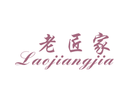 老匠家 第12类运输工具商标图样
