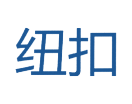 纽扣 第12类运输工具商标图样