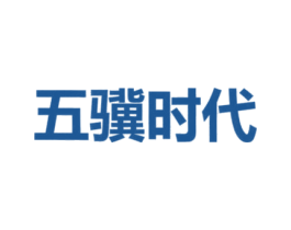五骥时代 第12类运输工具商标图样