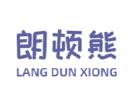 朗顿熊 第12类运输工具商标图样