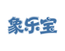 象乐宝 第12类运输工具商标图样