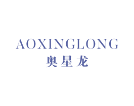奥星龙 第12类运输工具商标图样