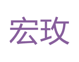 宏玫 第12类运输工具商标图样