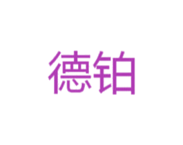 德铂 第12类运输工具商标图样