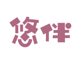 悠伴 第12类运输工具商标图样