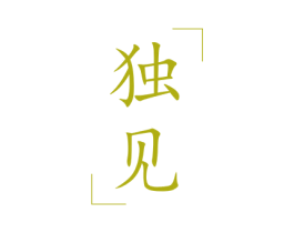 独见 第11类家用电器商标图样