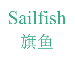 旗鱼 SAILFISH 第11类家用电器商标图样