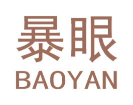 暴眼 第11类家用电器商标图样