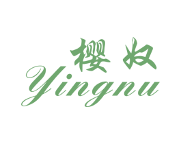 樱奴 第11类家用电器商标图样