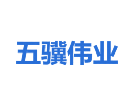 五骥伟业 第11类家用电器商标图样