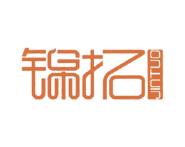 锦拓 第11类家用电器商标图样