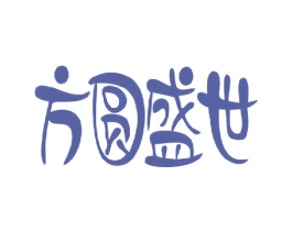方圆盛世 第11类家用电器商标图样